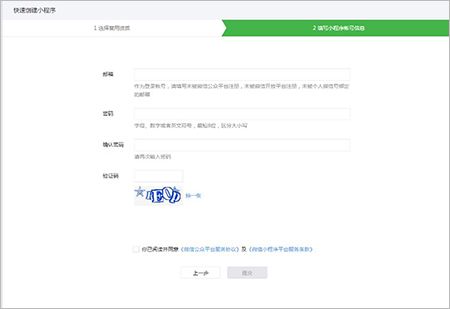 注册微信小程序
