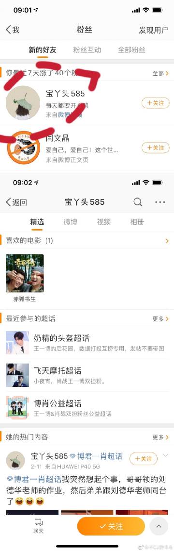 自己微博上不了实时