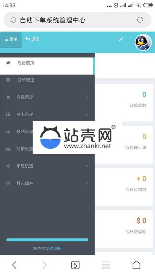 自助下单软件系统