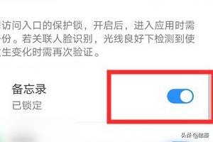 备忘录怎么加密
:华为手机如何对备忘录进行加密？