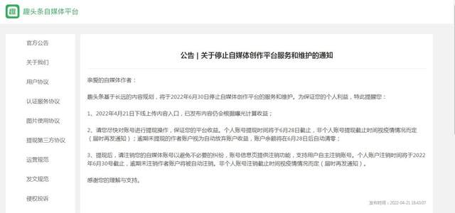 维护自媒体平台用户 维护自媒体平台用户
