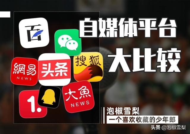 自媒体哪个平台收益高 自媒体哪个平台收益高