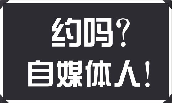 自媒体网络推广(自媒体网络推广是什么)