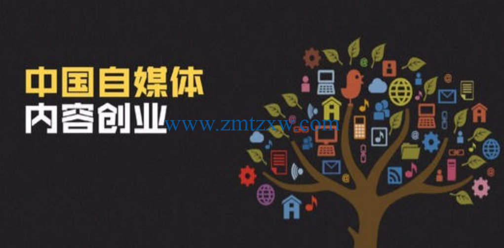 签约自媒体的收入来源(签约自媒体公司有底薪嘛)