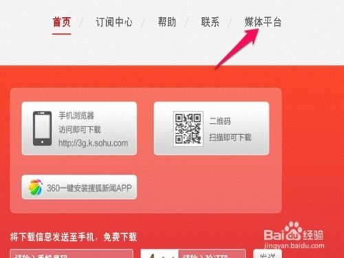 搜狐自媒体平台(搜狐自媒体平台注册官网)