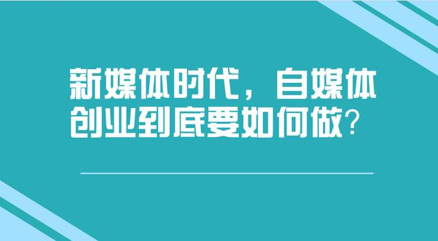 自媒体什么领域赚钱(自媒体做什么领域比较赚钱)