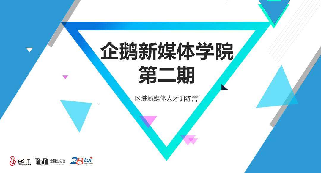 企鹅自媒体(企鹅自媒体账号注册)