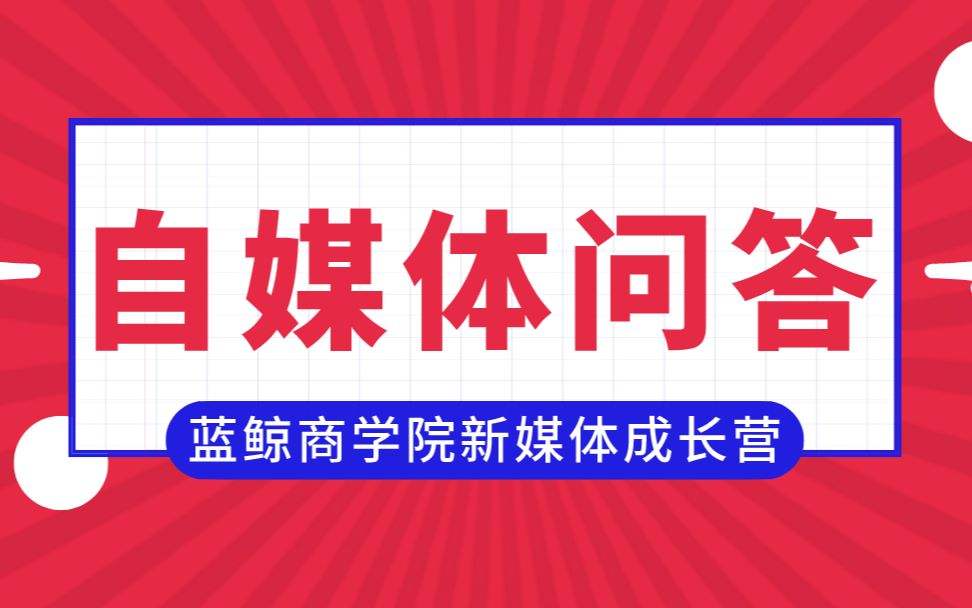 自媒体新手需要怎么做(新手怎么做自媒体请说详细的步骤)