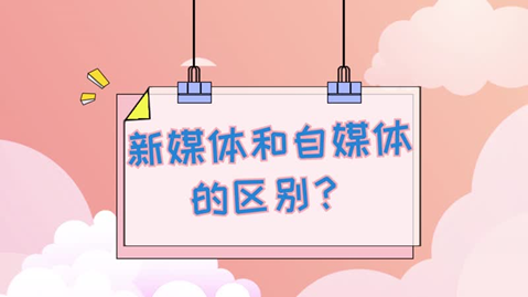 如何做好自媒体(自媒体推广方案)