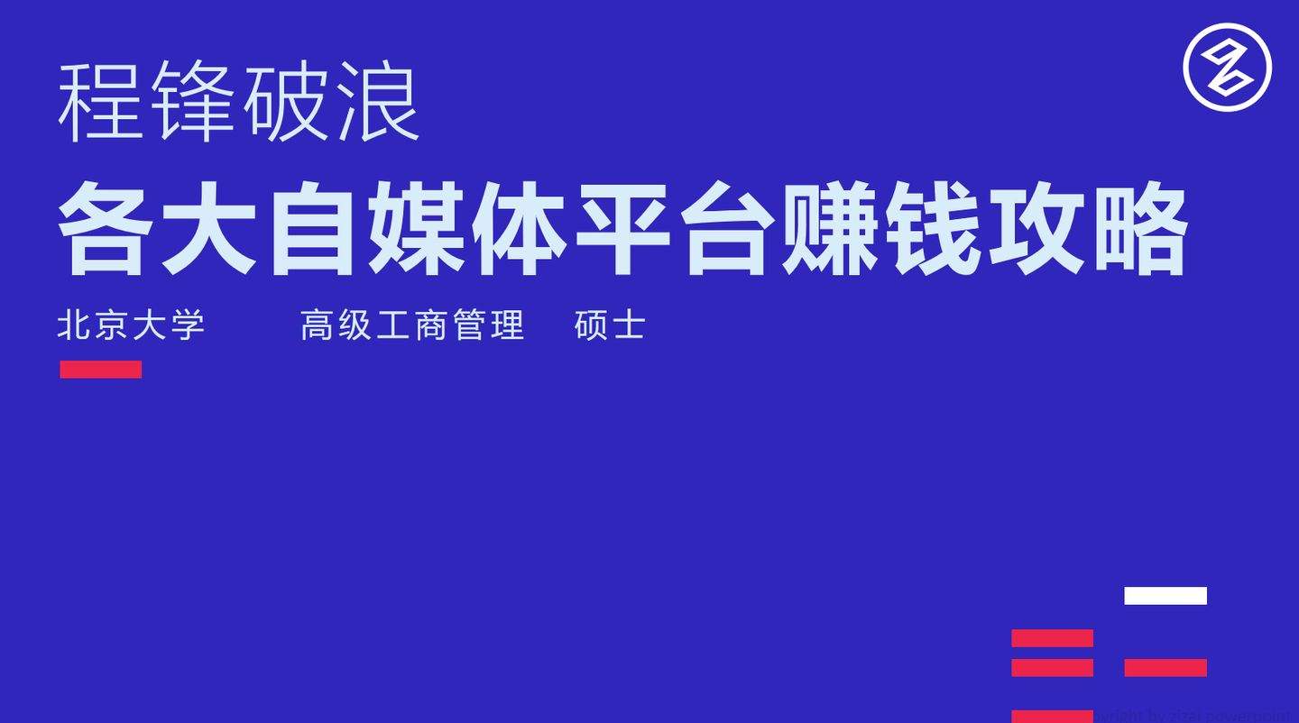 什么是自媒体怎么赚钱(自媒体是如何赚钱的)