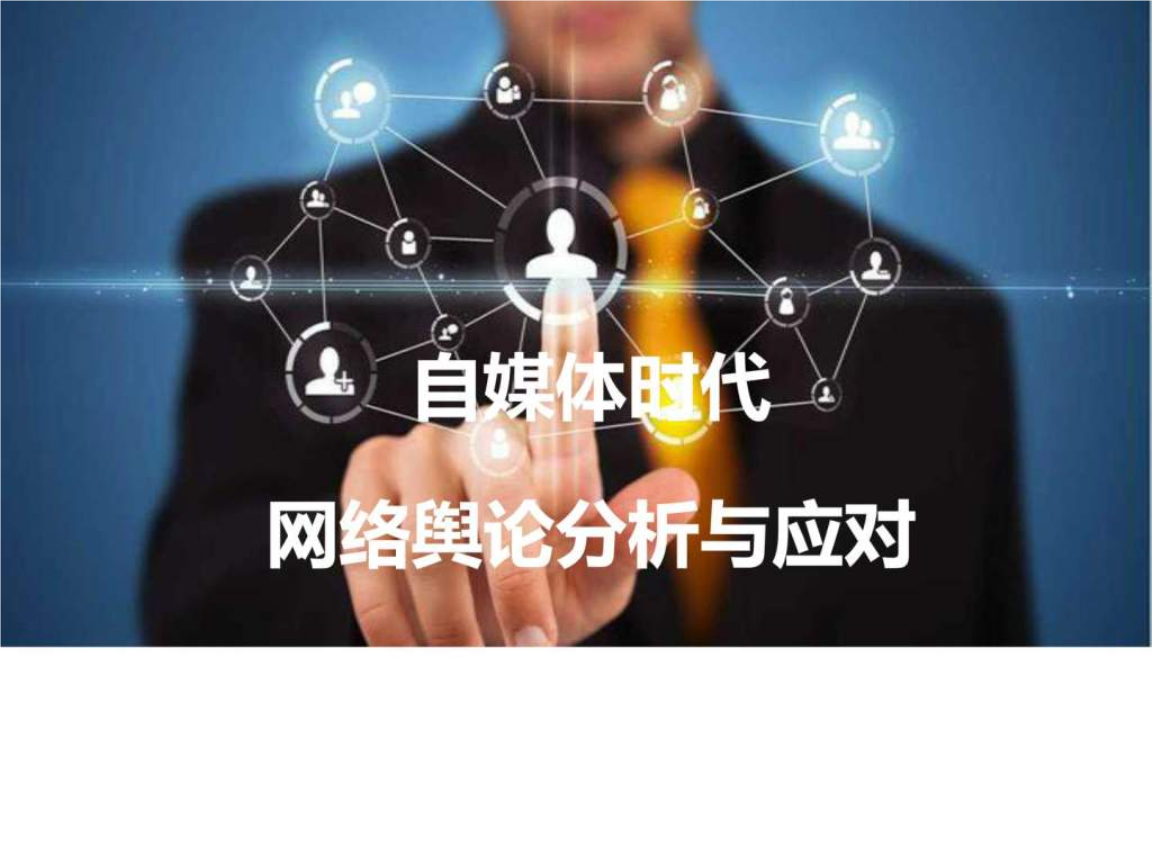 自媒体时代(自媒体时代我们离真相越来越近辩论)