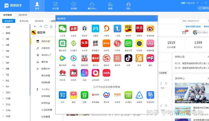 自媒体平台app(自媒体平台哪个收益高)