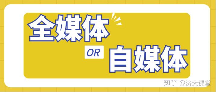 自媒体工作内容(自媒体工作内容怎么写)