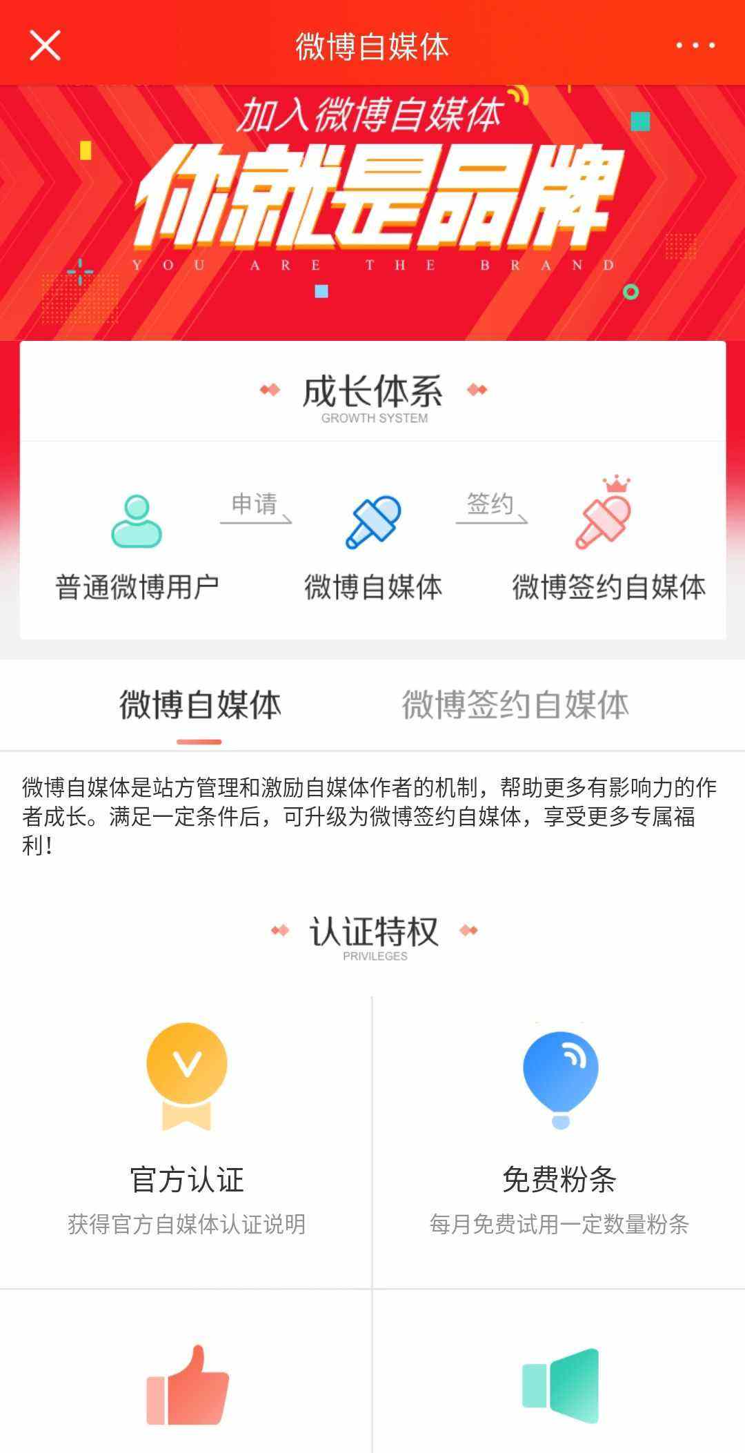 新浪微博自媒体(新浪微博自媒体认证)