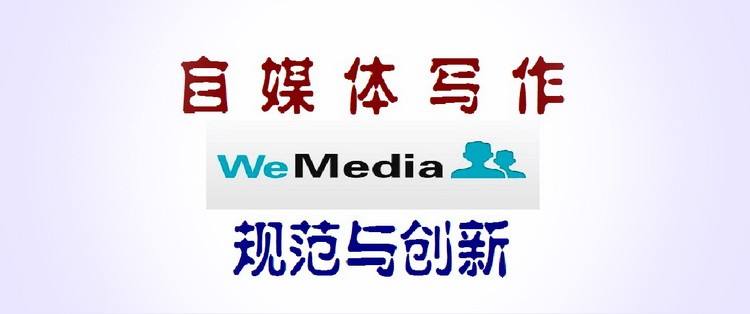 自媒体意思(自媒体 什么意思)
