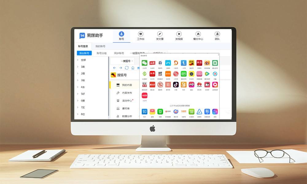 自媒体管理系统(自媒体平台管理工具)