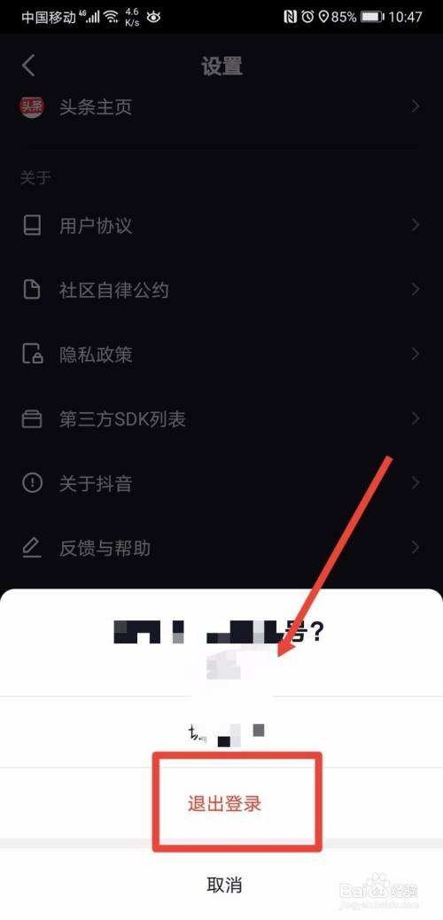 抖音怎么退出登录(抖音怎么退出登录看直播)