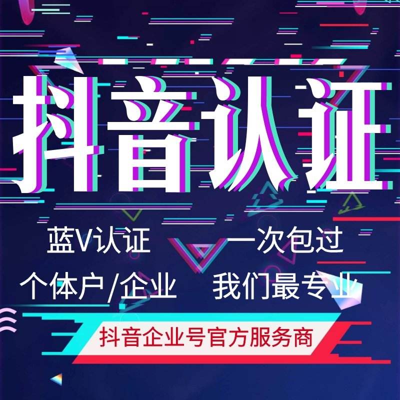 抖音企业版(抖音企业版登录)