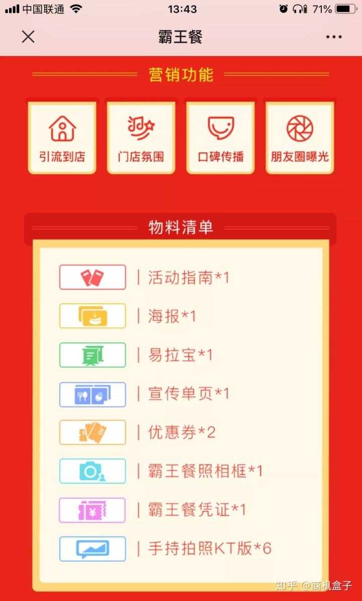 10万开店(10万开店月利润3万)