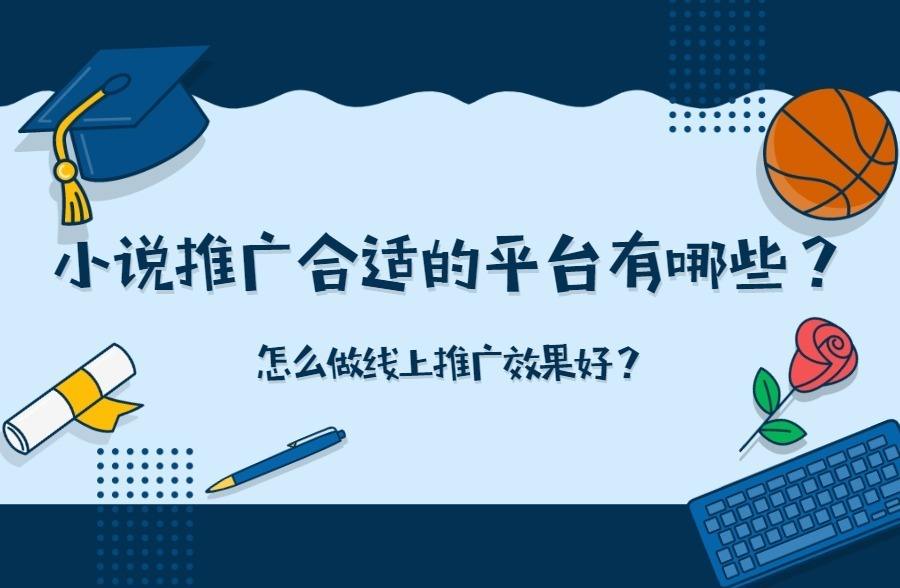 如何做好站内推广(站内推广的方式)