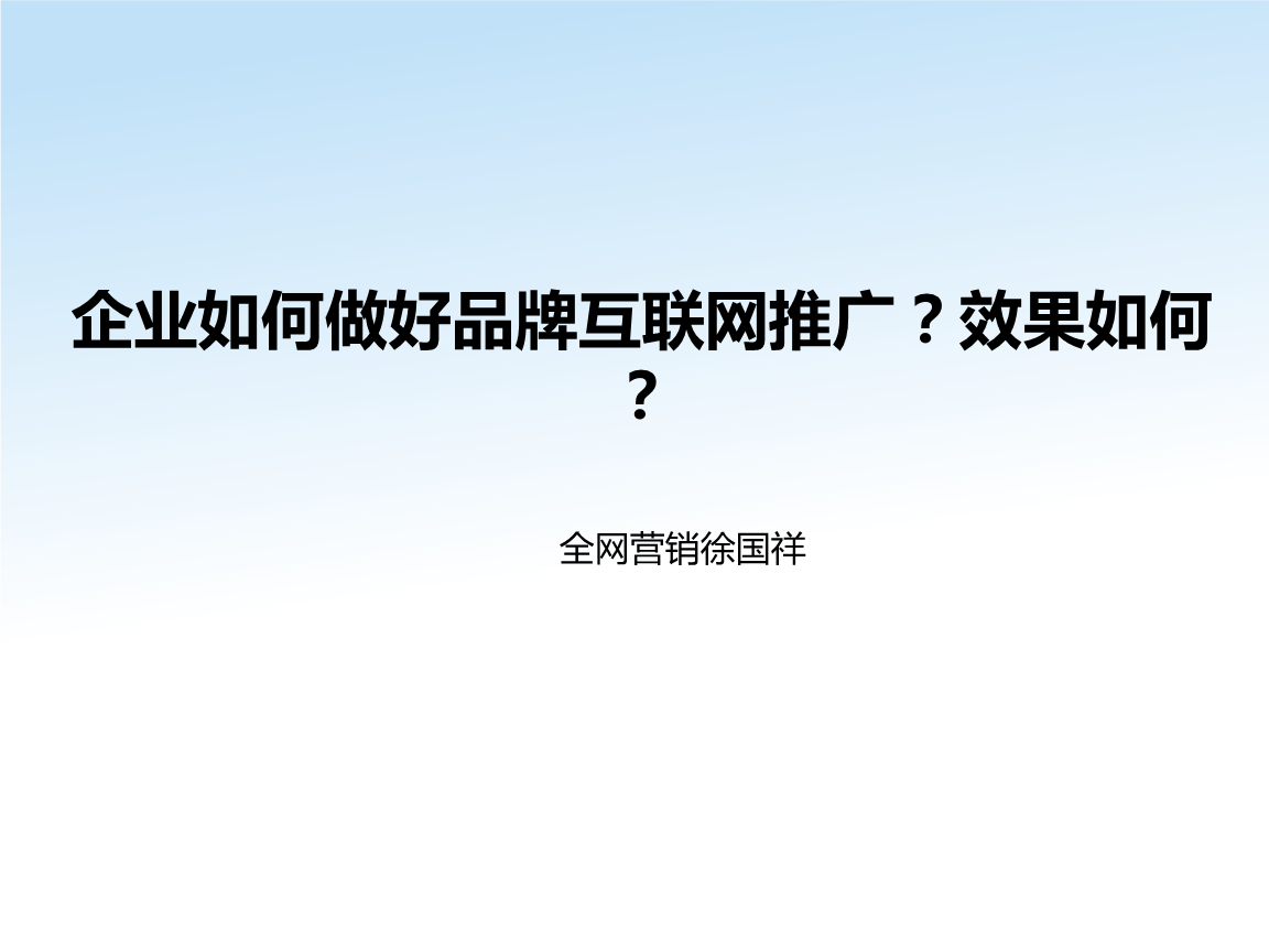 如何做好站内推广(站内推广的方式)