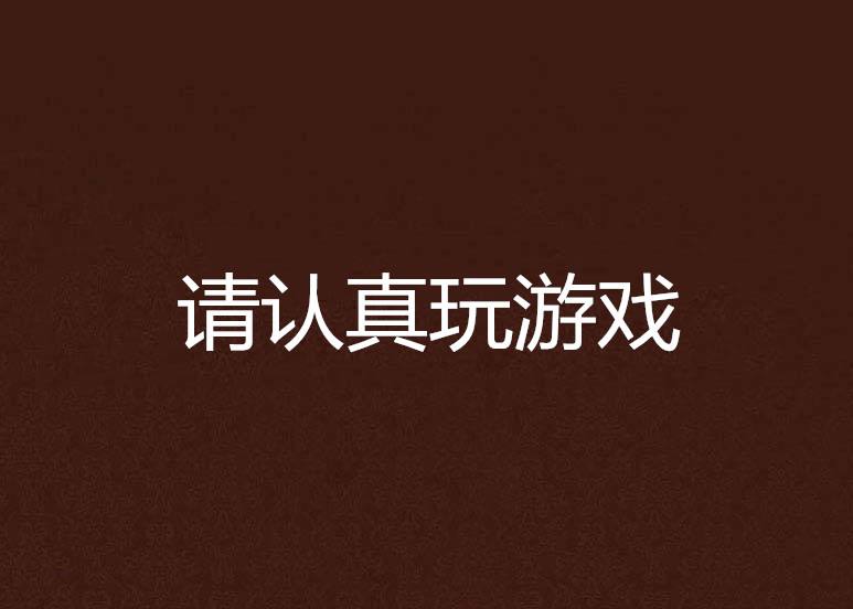 可以直接玩的游戏(可以直接玩的游戏不用下载)