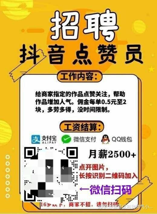 抖音点赞员(抖音点赞员招聘入口)