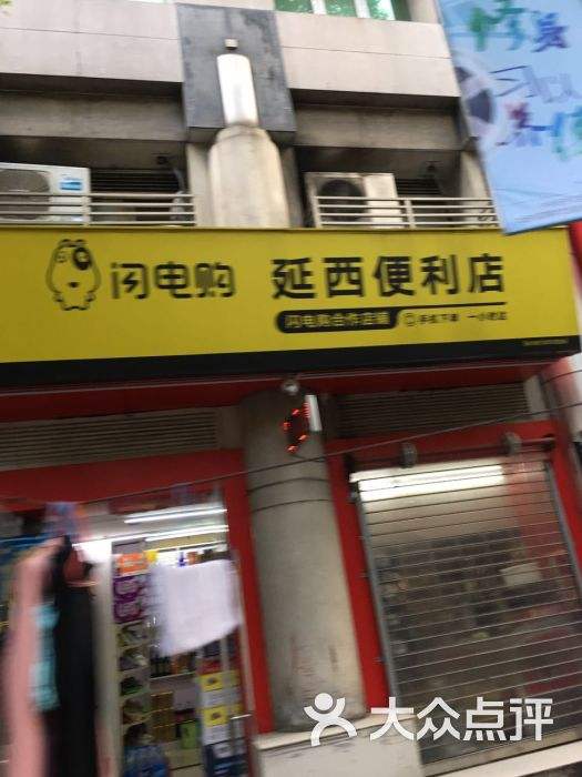 闪电购(闪电购物app下载)