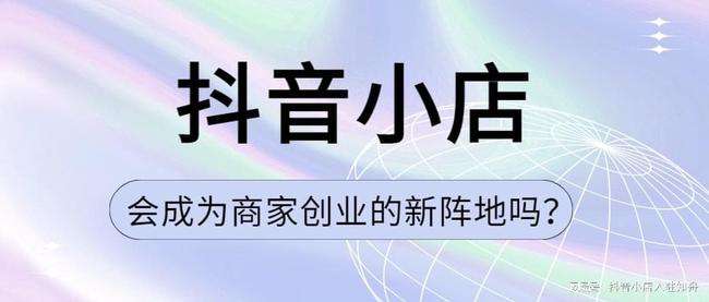 抖音小店入驻(抖音小店入驻类目)