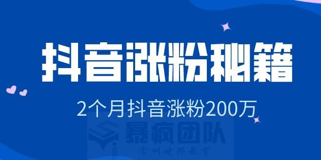 抖音如何养号快速涨粉(怎么运营抖音号可以快速涨粉)