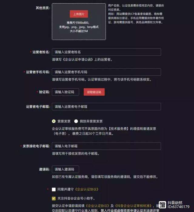抖音企业号认证(抖音企业号认证流程)