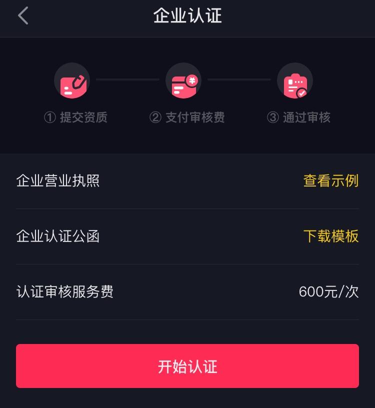 抖音企业号认证(抖音企业号认证流程)