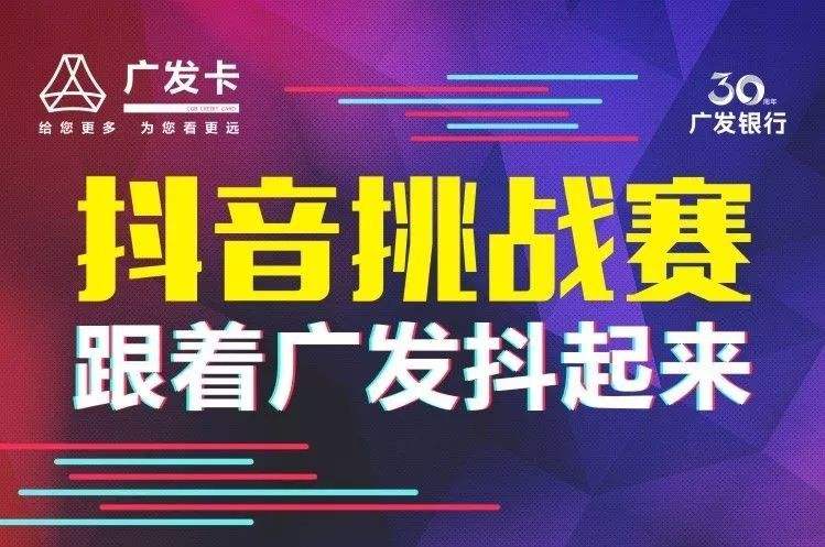 抖音挑战赛(抖音挑战赛海报)