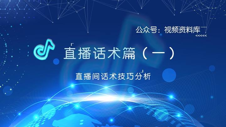 招主播话术技巧(怎么招主播话术)