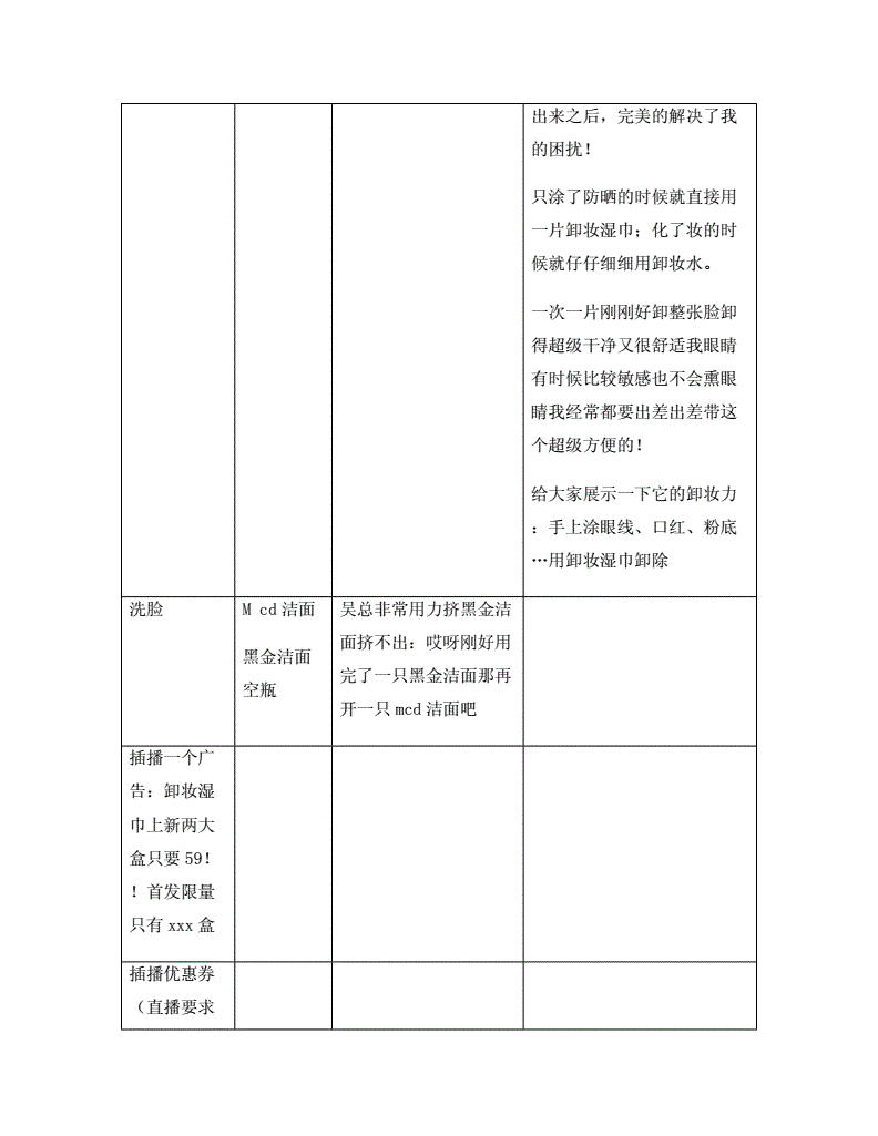 直播带货详细脚本(直播带货详细脚本表格)