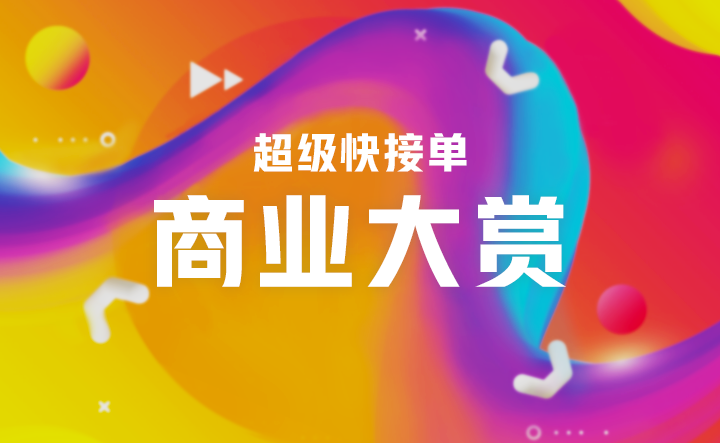 快手快接单(快手快接单商家怎么下订单)