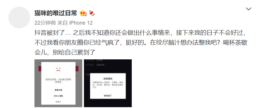 抖音账号被封禁(抖音账号封禁是什么意思)