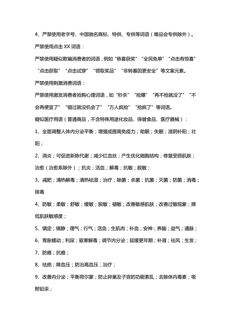 抖音违禁词(抖音违禁词怎么代替)