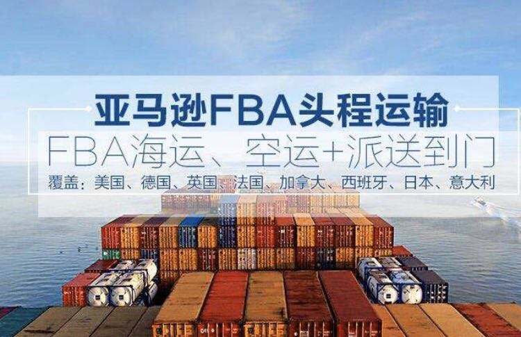 美国fba(美国fba专线海运)