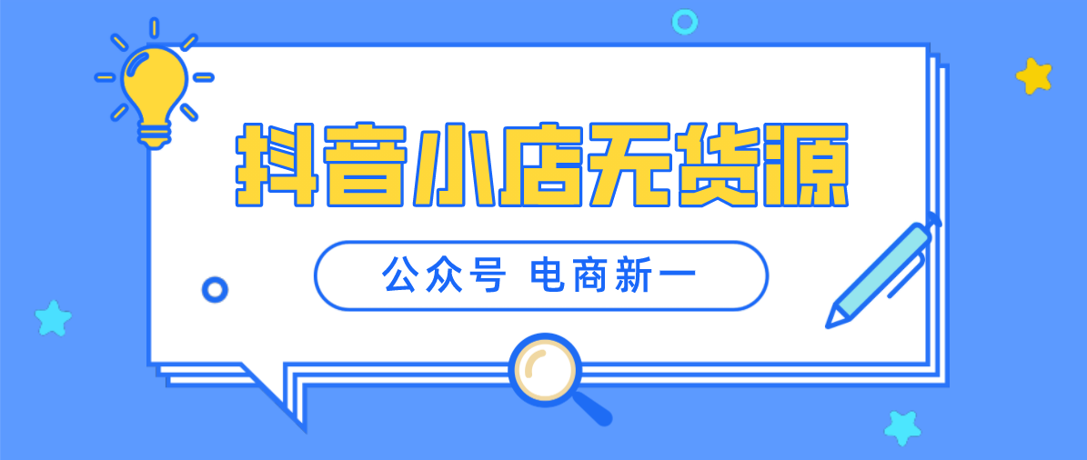 抖音选品(抖音选品软件)
