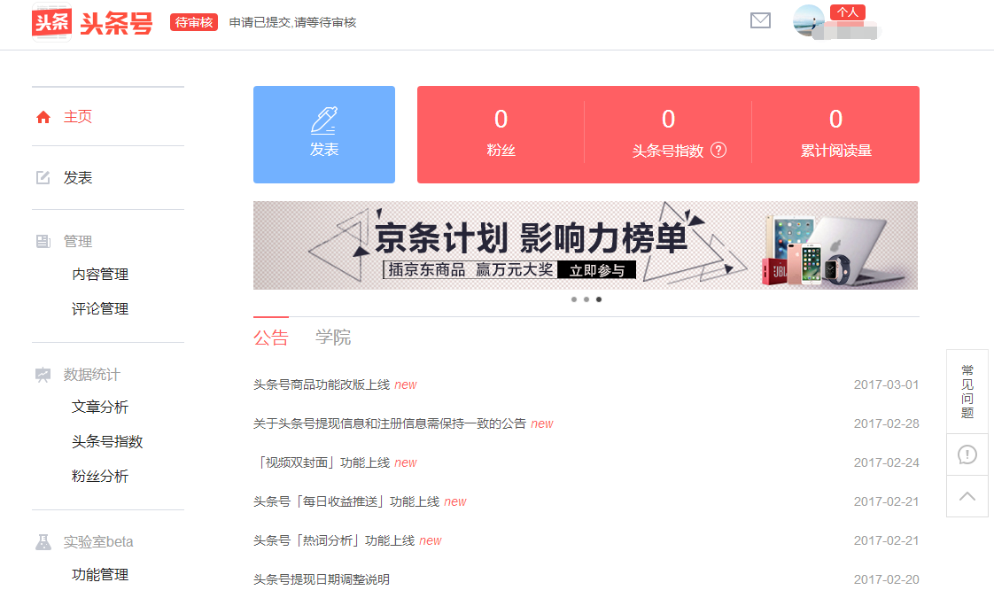 头条号后台(头条号平台)