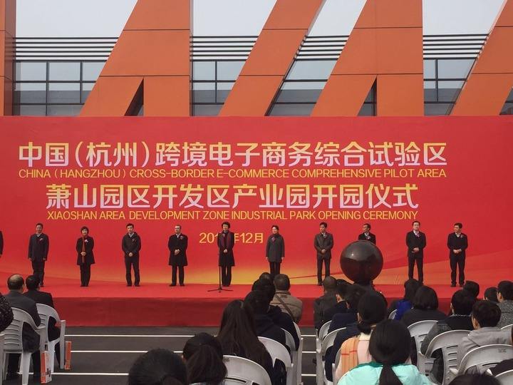 杭州跨境电商产业园(杭州跨境电商产业园 概况)