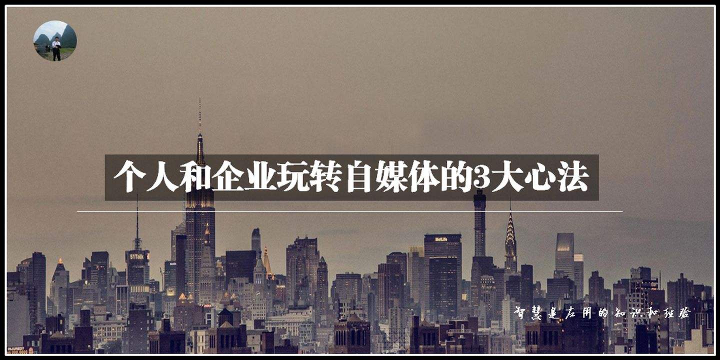 个人自媒体(个人自媒体简介)