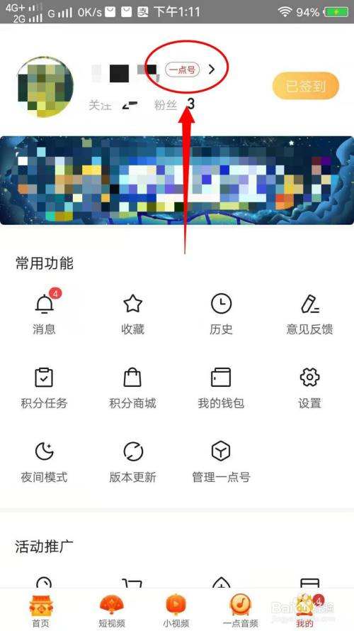 一点号(一点号自媒体平台app下载)