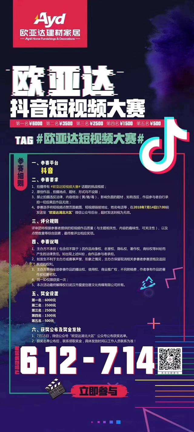 抖音大赛(岳西抖音大赛)