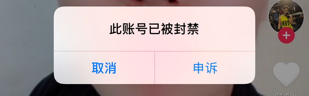 抖音封号(抖音封号申诉失败了咋办)
