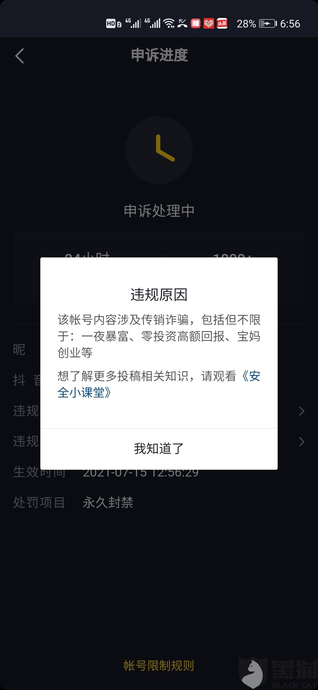 抖音封号(抖音封号申诉失败了咋办)