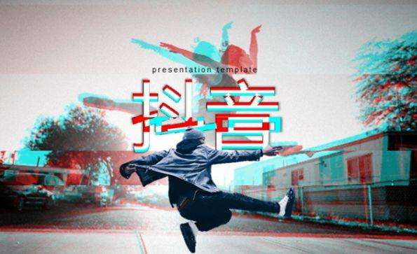 关于抖音(关于抖音的调查报告)