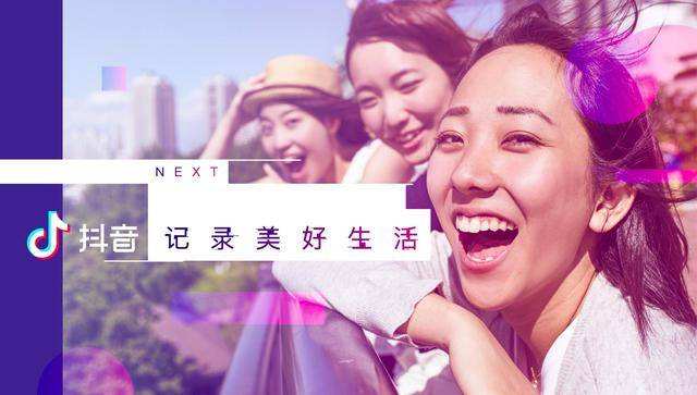 抖音日活(抖音日活跃用户有多少)