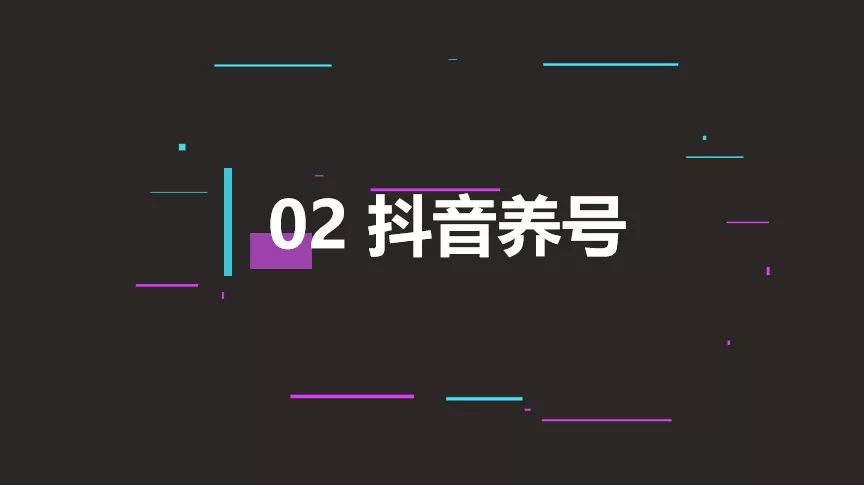 抖音养号(抖音养号抖动免费版)
